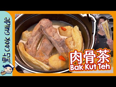 【肉骨茶】照單執藥材！家庭式不正宗輕鬆版！Bak Kut Teh [Eng Sub]
