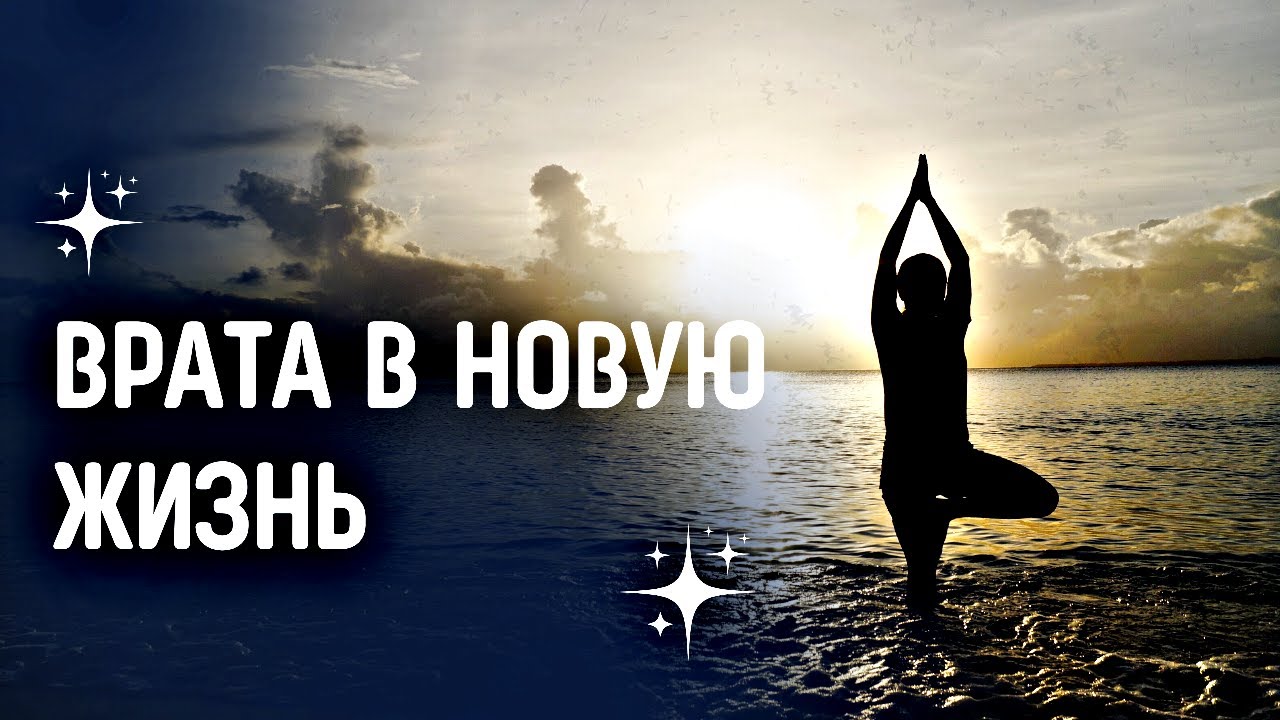 Медитация Благодарности. Войди в поток Новой Энергии