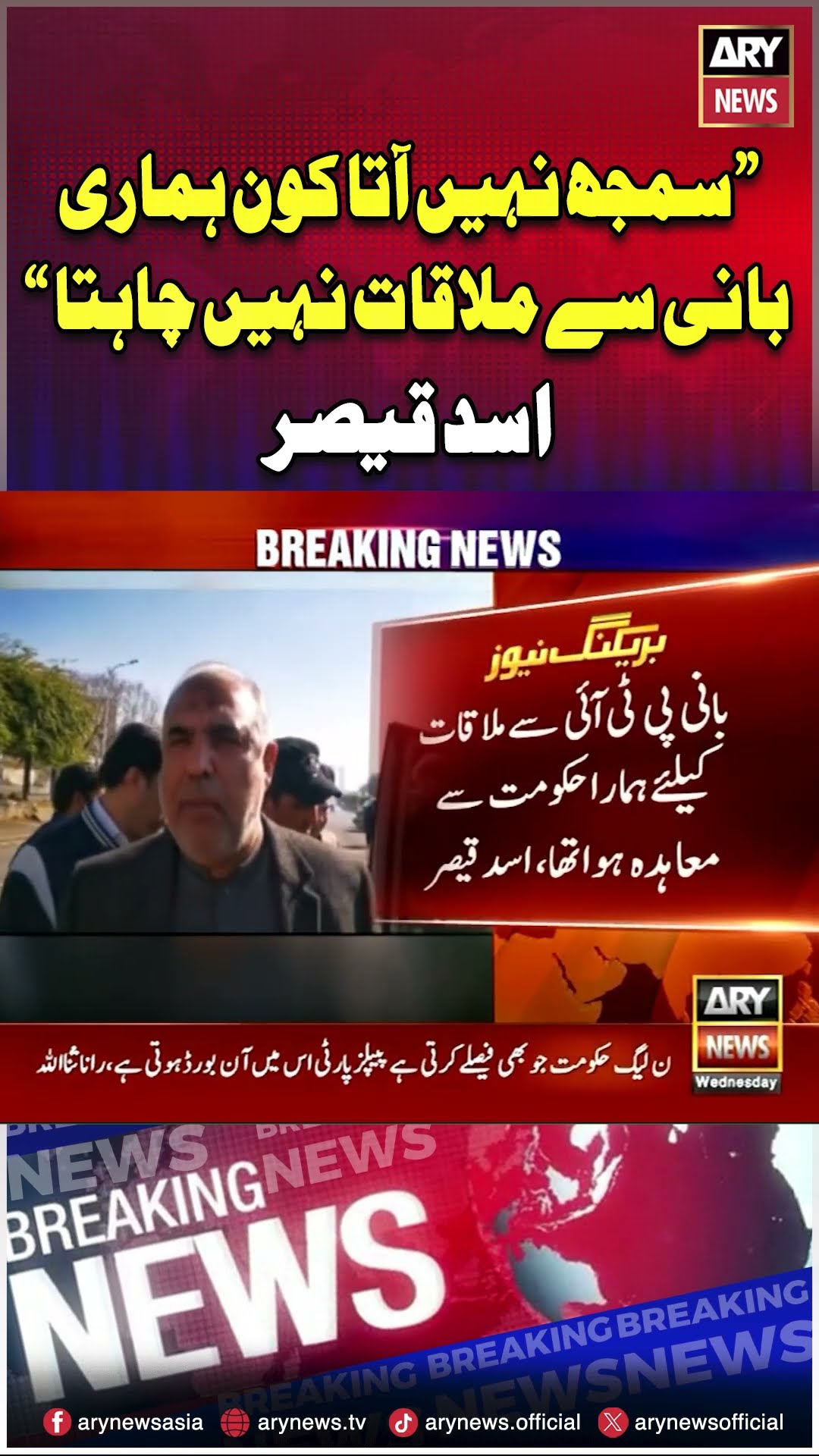 #asadqaiser #imrankhan #pti #adialajail #breakingnews #ptinegotiations #shorts #arynews