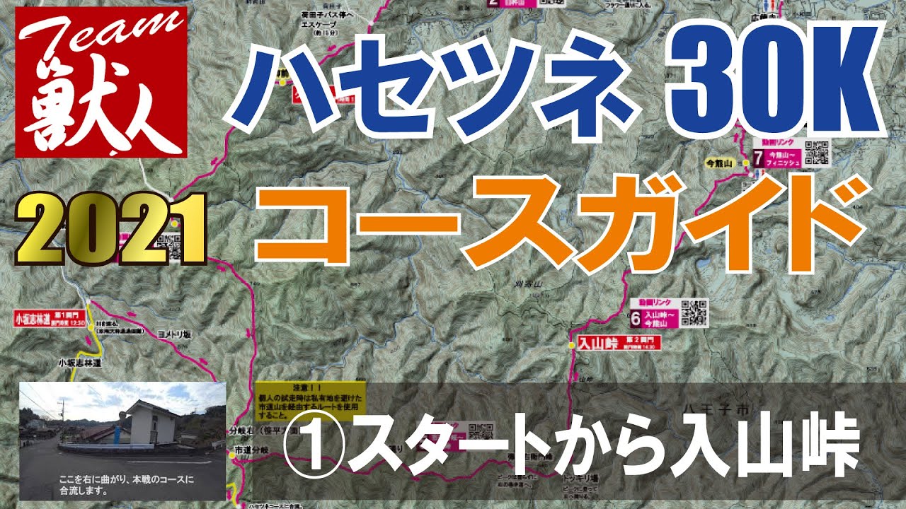 通常版 ハセツネ30k21 スタートから入山峠 Youtube 通常版 ハセツネ30k21 スタートから入山峠 Youtube