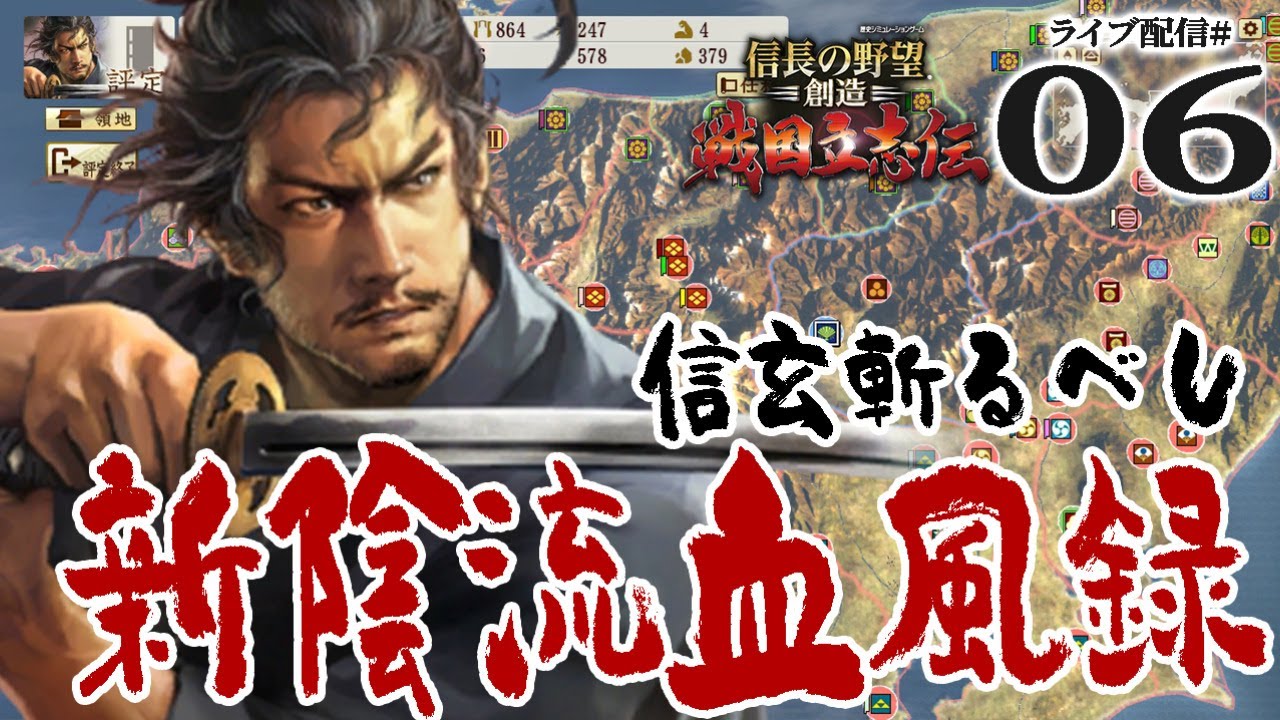 信長の野望 創造戦国立志伝実況：上泉編06】剣聖vs武田四名臣、北信濃