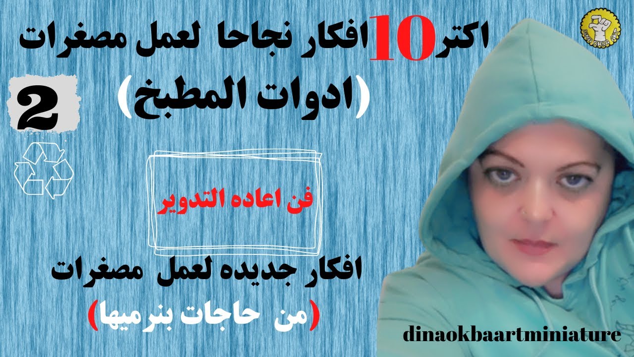 اكثر  10 افكار نجاحا لعمل مصغرات(ادوات للمطبخ) من اعاده التدوير      2
