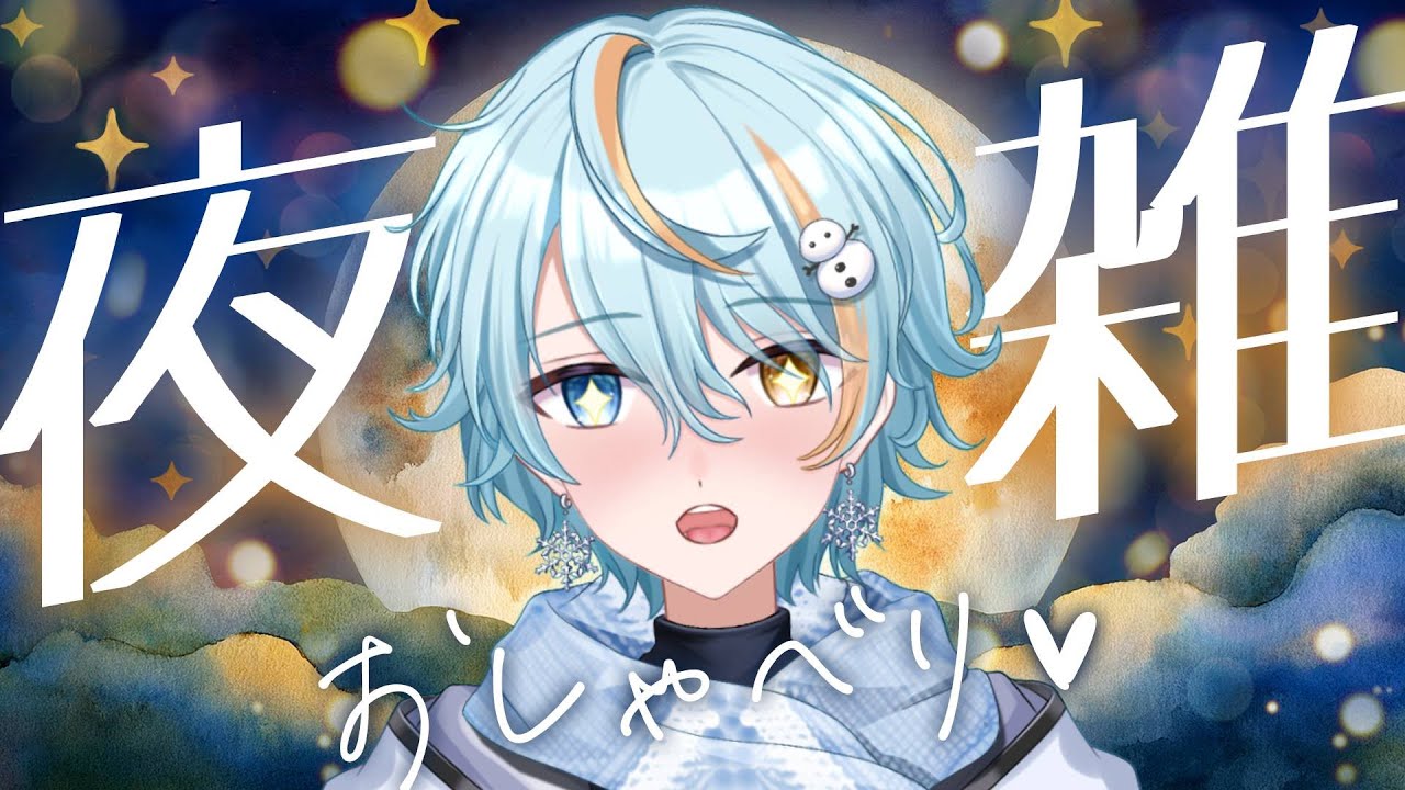 【雑談配信】最近雑談しかしてない気が…気のせいかな？