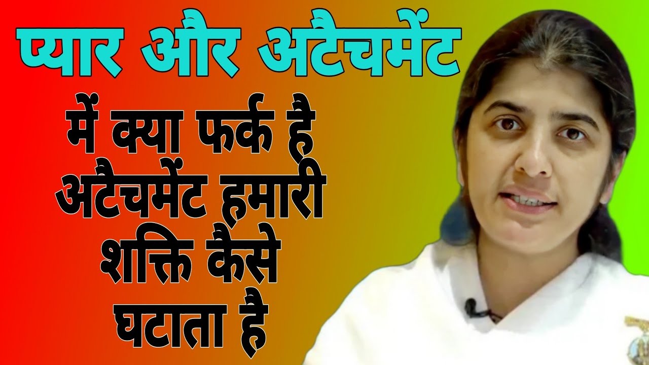 प्यार और अटैचमेंट में क्या फर्क है अटैचमेंट हमारी शक्ति कैसे घटाता है // BK Shivani Best Motivation 