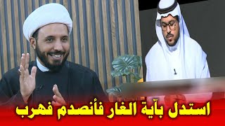 شاب وهابي مندفع استدل بأية الغار على خلافة ابي بكر فأنصدم بالمعنى فأغلق الهاتف وهرب