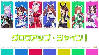 グロウアップ シャイン 歌詞 スピカ Tvアニメ ウマ娘 プリティーダービー エンディングテーマ ふりがな付 うたてん グロウアップ シャイン 歌詞 スピカ Tvアニメ ウマ娘 プリティーダービー エンディングテーマ ふりがな付 うたてん