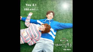 Kim Jong Wan(of Nell)-You [Weightlifting Fairy Kim Bok Joo OST Part1]