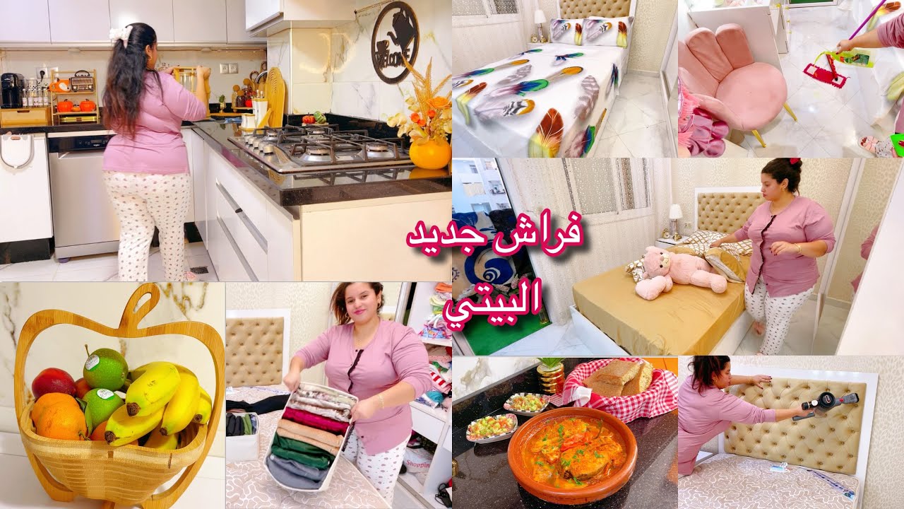 روتيني صباحي في العطلة✨فراش جديد البيت يافرحي🥰كيف جاكم تنظيم غداء وعشاء شورما   
