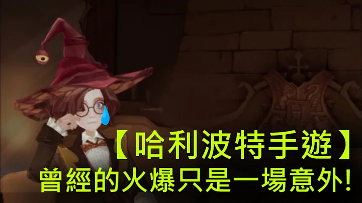 【哈利波特:魔法觉醒】开服不到一年玩家大量流失！曾经销量冠军为何热度持续下降？ - 天天要闻