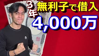 税理士が実際に日本政策金融公庫で新型コロナウイルス感染症特別貸付4,000万円を受けて借換してみた！