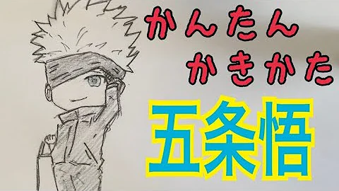 かんたん描き方 呪術廻戦 虎杖悠仁 イラスト絵 ゆっくり Mp3