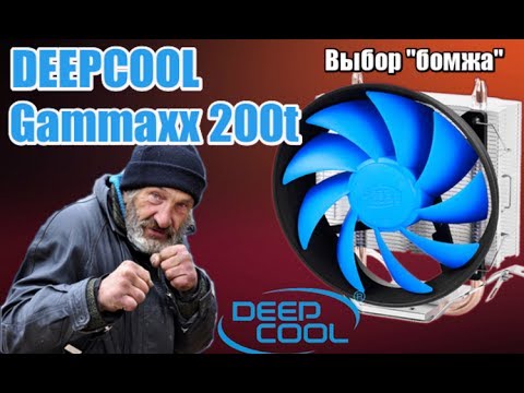 Deepcool Gammaxx 200t - Обзор бюджетного кулера на AMD и Intel