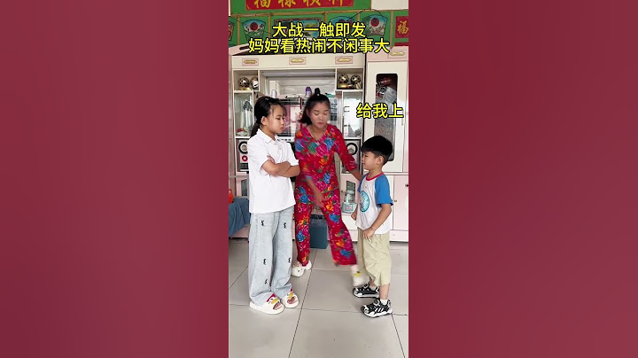 妈妈：你看给你机会你又不敢～