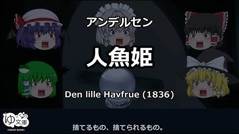 （予告）アンデルセン「人魚姫」