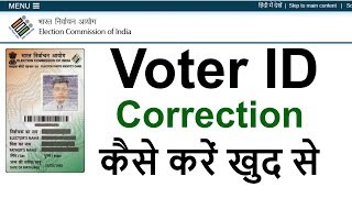 Voter id correction online at home, name change how to
http://bit.ly/2phkdvv https://www.androarena.com/ __ androarena
subscribe :...