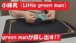 0252】小緑男（Little green man） by PROMA - YouTube
