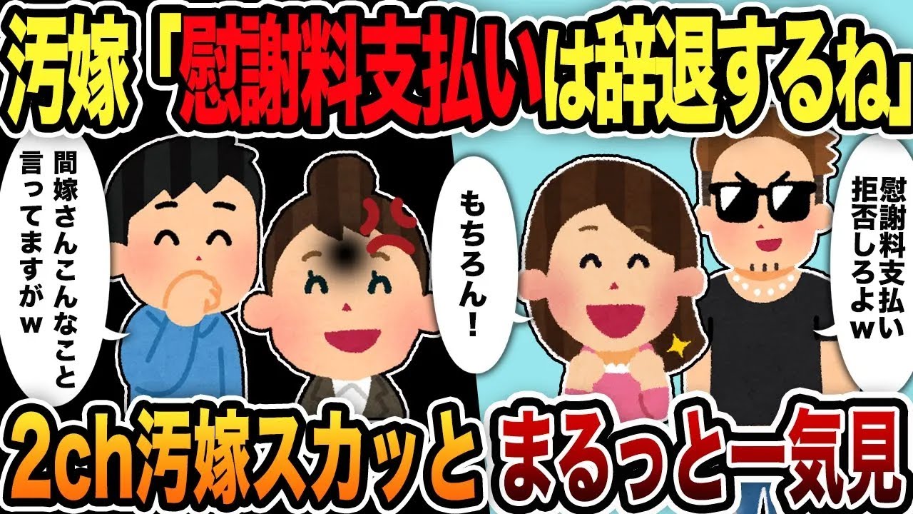 【2ch修羅場スレ】汚嫁スカッと人気動画まとめ総集編Part23【伝説のスレ】