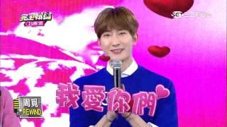 周覓來了 PART5 20150331完全娛樂