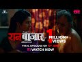 RaanBaazaar रानबाजार | Grand Finale : Final episodes out on 10th June | Abhijit Panse