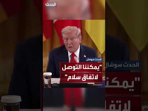 ترمب يدعو لوقف إطلاق النار الفوري في أوكرانيا