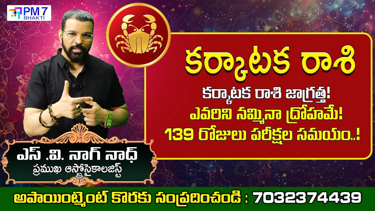 కర్కాటక రాశి శని వక్ర ప్రభావం 2025  | S.V Nagnath Astrology | Shani Remedies | PM7 Bhakti