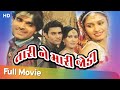 Tari Ne Mari Jodi | Full Movie (HD) | Kamlesh Barot | Abhita Patel | Romantic Movie
