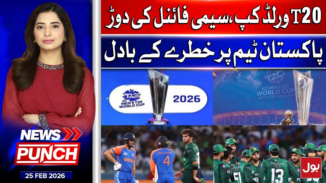T20 World Cup Update: Pakistan’s Semi Final Hopes At Risk | News Punch | 25 Feb 2026