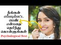 What type of girl are you  tamil  psychology test