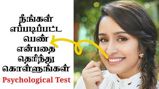 What Type Of Girl Are You? | Tamil | Psychology Test screenshot 4