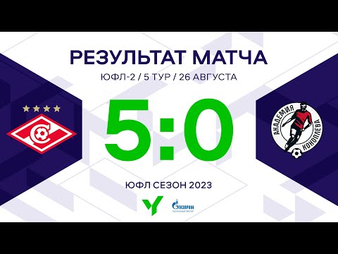 ЮФЛ-2. Спартак - Акрон-Академия Коноплева. 5-й тур. Обзор