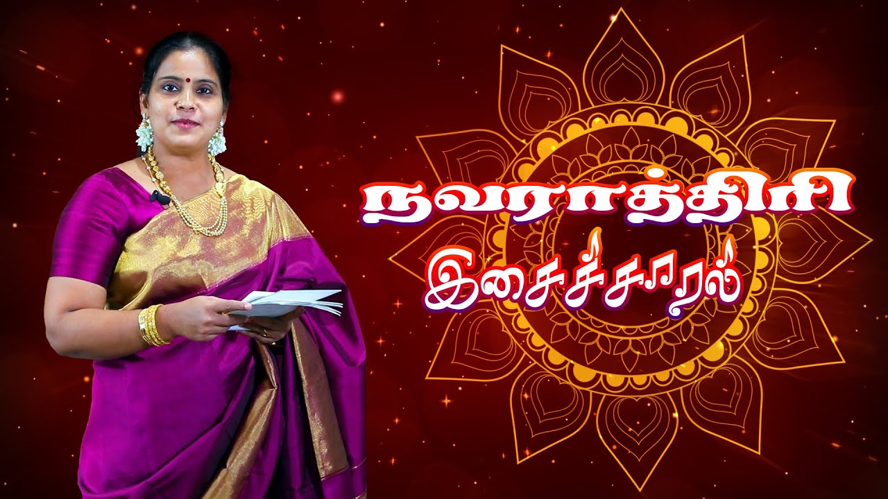 நவராத்திரி இசைச்சாரல்/(Amruthavarshini Bharathanatiyam )/Navarathri Isai Saral/day 3