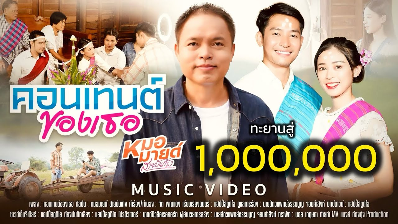 ปกเพลง คอนเทนต์ของเธอ — MILD