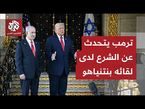 ترمب يشيد بالرئيس السوري أحمد الشرع في حضور رئيس الوزراء الإسرائيلي نتنياهو
