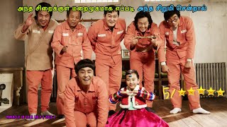 Daughter living in prison with father 😱 Miracle in cell no.7 | Movie explained in Tamil | Dubbed ...