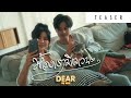 ห้องเรามีแมวนะ - Dear The Mazz「Teaser」