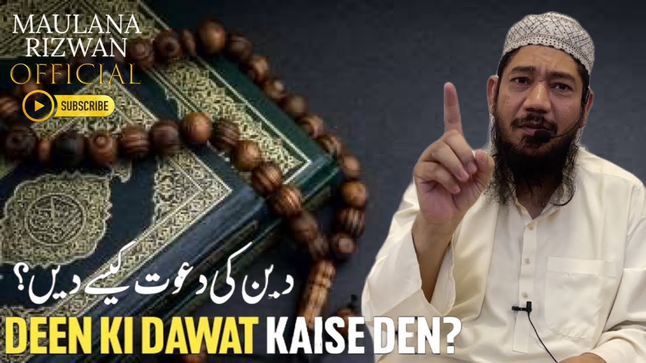Deen Ki Dawat Kaise Den Maulana Rizwan Sahab YouTube Deen Ki Dawat Kaise Den Maulana Rizwan Sahab YouTube