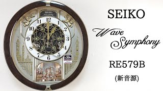 新音源] SEIKO ウェーブシンフォニー RE579B からくり時計 - YouTube