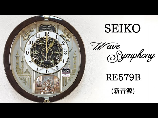 新音源] SEIKO ウェーブシンフォニー RE579B からくり時計 - YouTube