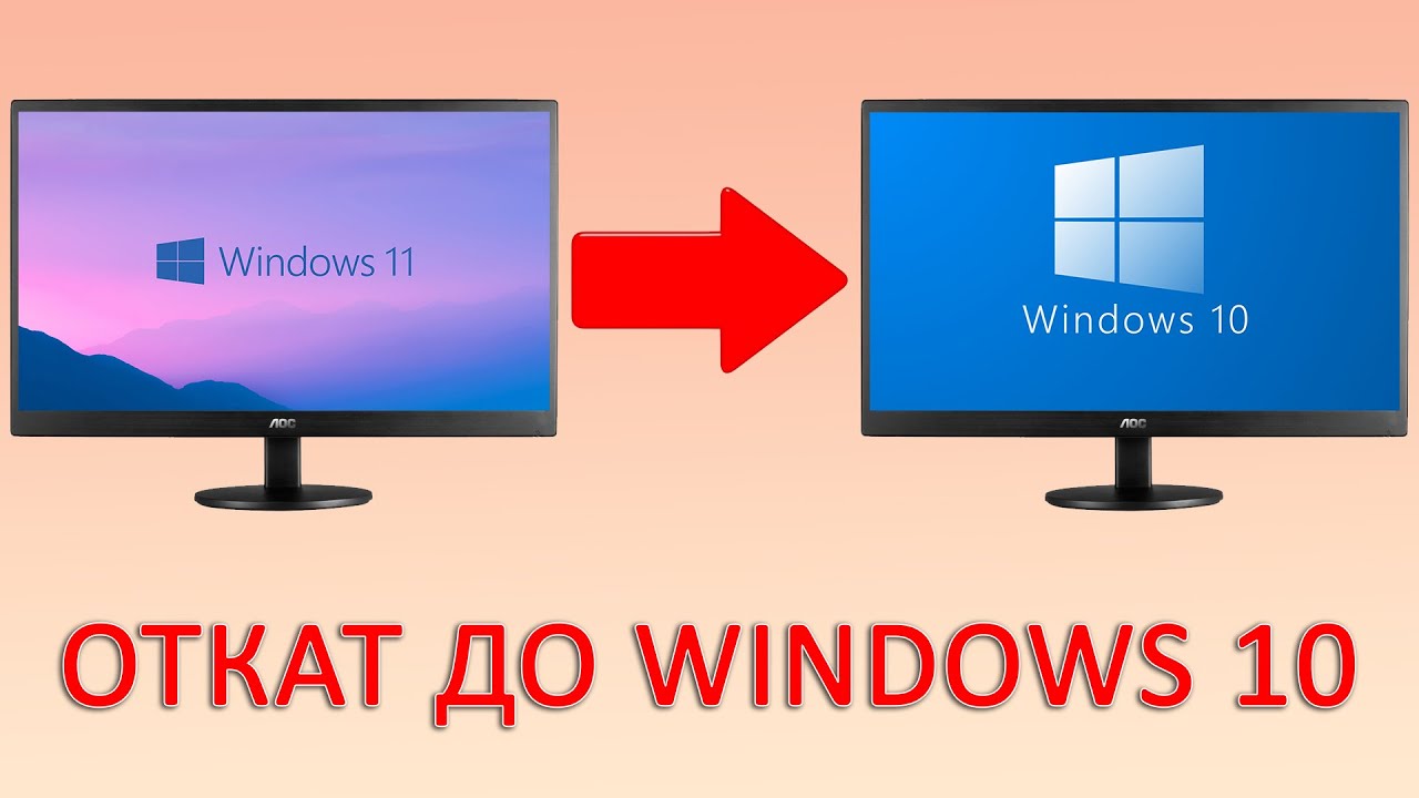 Как откатиться на предыдущую версию виндовс 11. Как откатить виндовс с 11 на 10. Как откатиться на Windows 10. Как откатить виндовс 10 без потери данных. Откат с 11