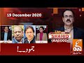 Live with Dr. Shahid Masood | GNN | 19 December 2020