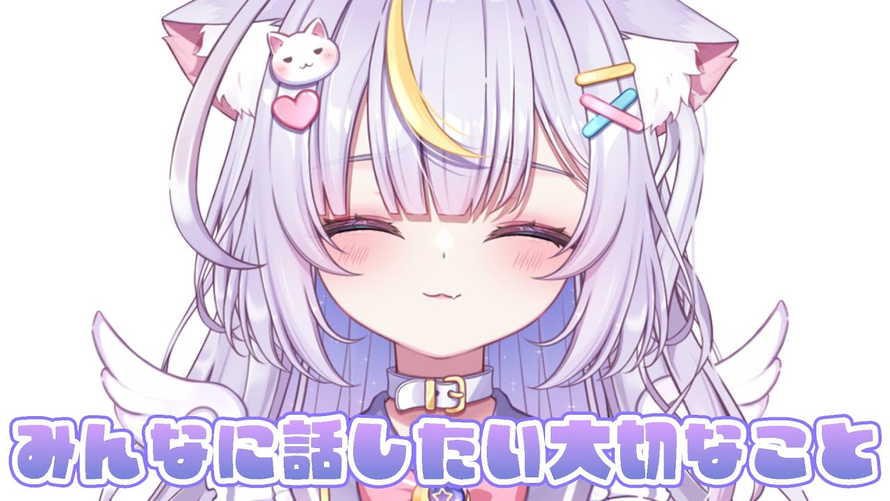 【お知らせ】いつもみてくれてるみんなへ伝えたい大切なこと。 #vtuber #天音るな