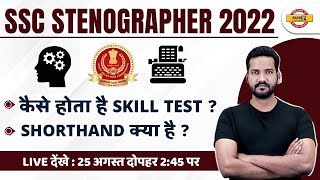 SSC STENOGRAPHER 2022 | STENOGRAPHER SKILL TEST कैसे होता है? SSC STENO SHORTHAND क्या है? EXAMPUR screenshot 2