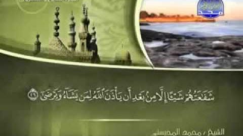 سورة النجم كاملة الشيخ محمد المحيسني