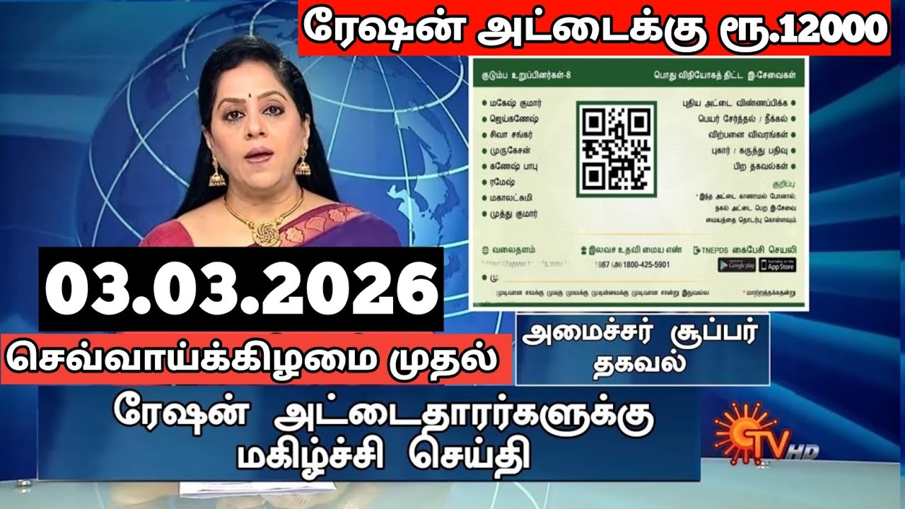 தமிழகத்தில் நாளை முதல் ரேஷன் அட்டைக்கு 7 மகிழ்ச்சி தகவல் || 2 Ration card happy news