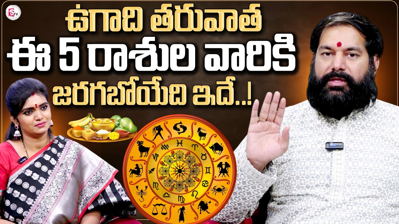 Astrologer Pradeep Joshi About Ugadi Rasi Phalalu 2026 | 2026 Rasi Phalalu | SumanTV Geethanjali