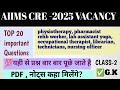AIIMS CRE (class-2) General knowledge, 💯 यही से प्रश्न बार बार पूछे जाते है । Gk MCQ series | 2025 |