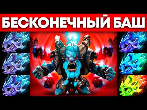 Видео: 34% баша, а ударов в секунду 7! 🔥 Spirit breaker Dota 2