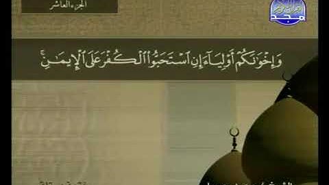 سورة التوبة 9 كاملة HD ترتيل الشيخ محمد جبريل