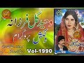 Waheed gul  farzana  dilkaash programe   vol 1990