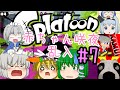 【ダイオウイカに俺はなる！】スプラトゥーンゆっくり実況 ♯7